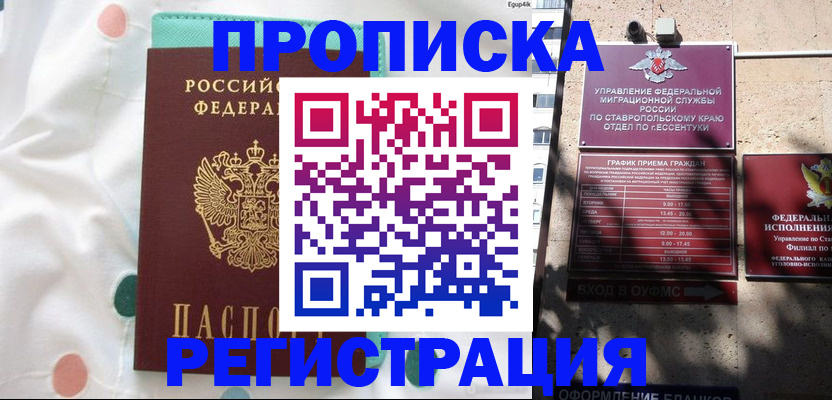 прописка в квартире в Дюртюли